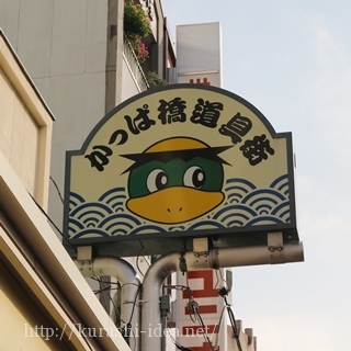 かっぱ橋道具まつりの日時や混雑イベント体験会の場所や発送したい場合は