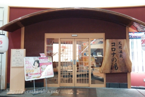 大垣コロナワールド天然温泉コロナの湯へアクセス料金時間風呂食事休憩所は