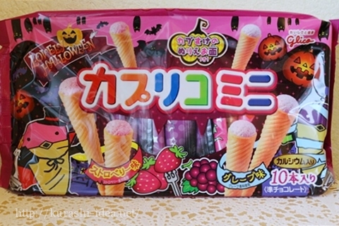 カプリコミニラブリーハロウィンの限定味の感想カプすけお面付